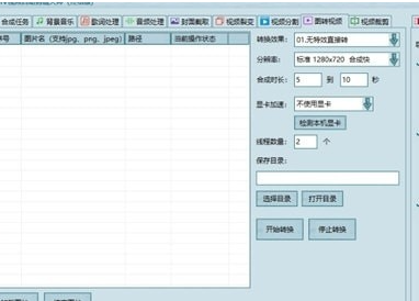 MV视频自动剪辑大师1
