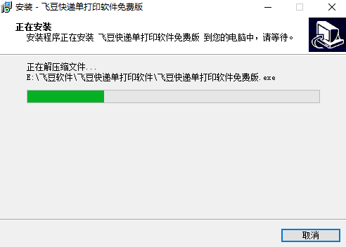 飞豆快递单打印软件