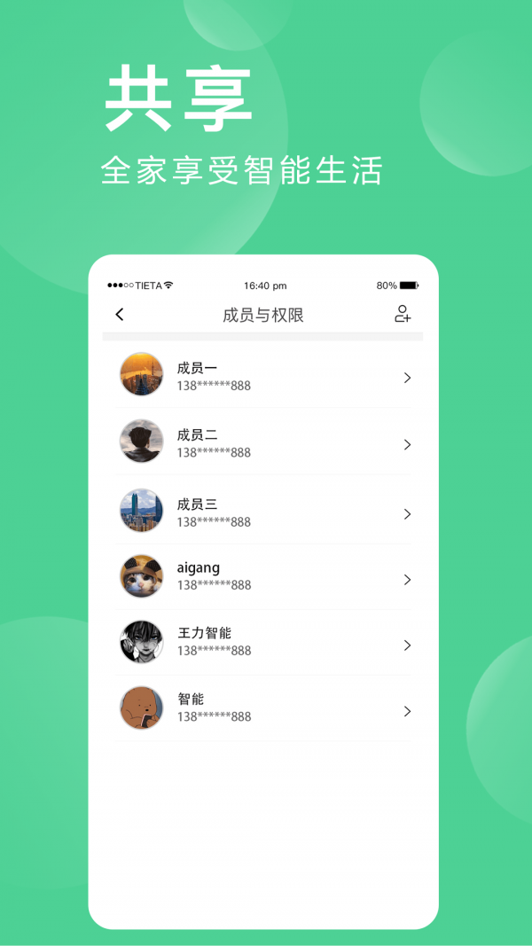 爱感全屋智能3