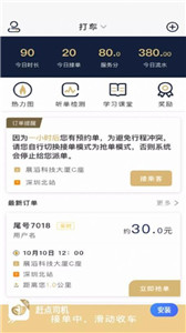赶点司机2