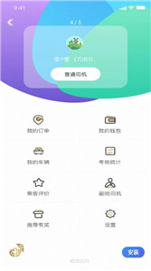 赶点司机3