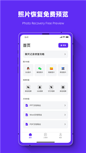 照片恢复强力助手1