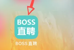 boss直聘在线客服怎么练联系