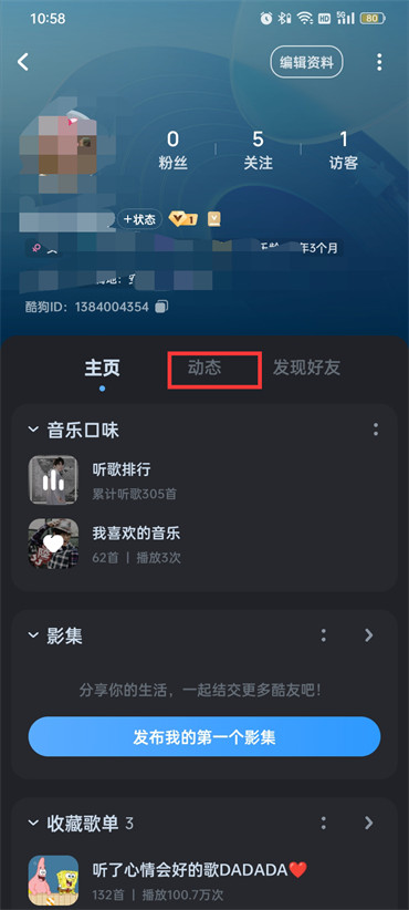 酷狗音乐让别人看不到自己的动态怎么弄