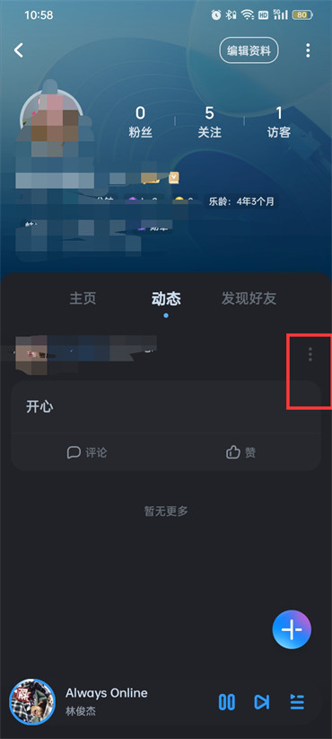 酷狗音乐让别人看不到自己的动态怎么弄