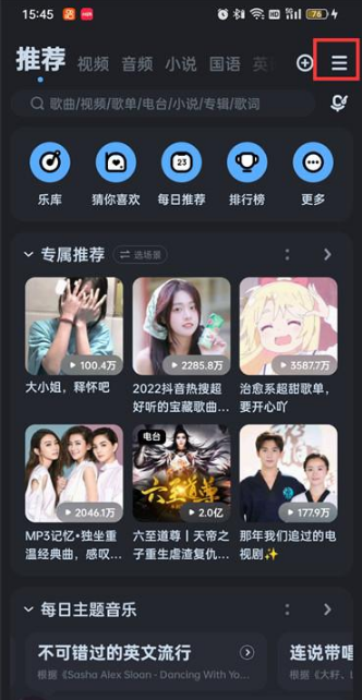 酷狗音乐wifi播放怎么打开