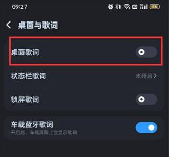 酷狗音乐桌面歌词怎么开启