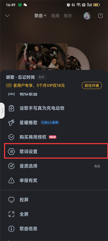 酷狗音乐怎么设置歌词显示在屏幕上