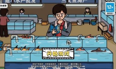 启强卖鱼大挑战2