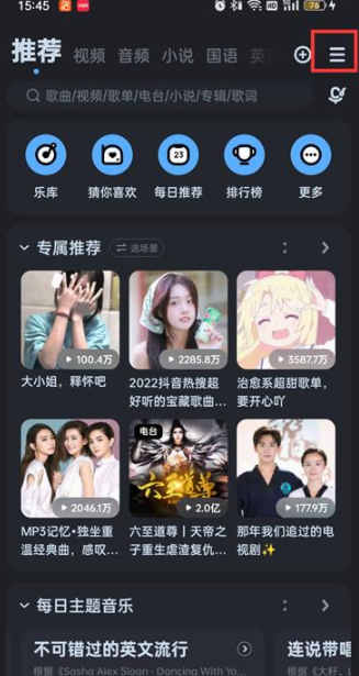 酷狗音乐怎么取消别人的登录