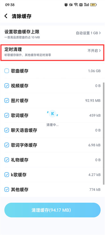 酷狗音乐定时清理在哪里关闭
