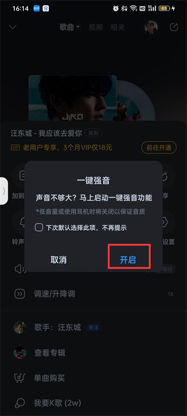 酷狗音乐在哪里开启一键强音