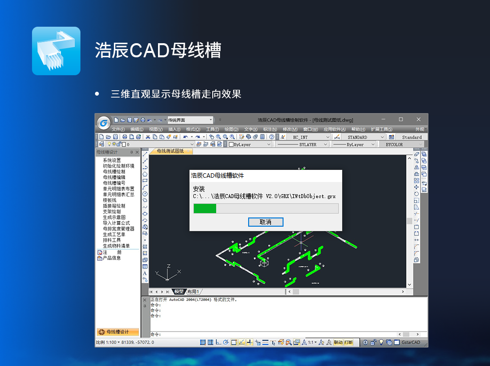 浩辰CAD图纸母线槽