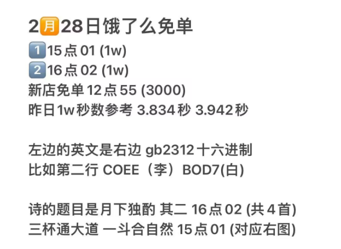 饿了么2023年2月28日免单时间及最新答案分享