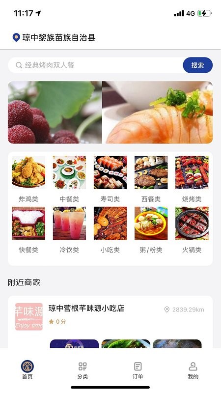 食都惠2