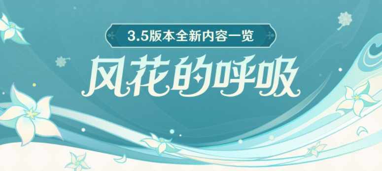 原神3月1日更新了什么