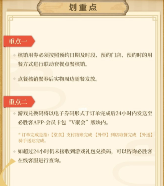 原神必胜客崩了无法支付怎么回事