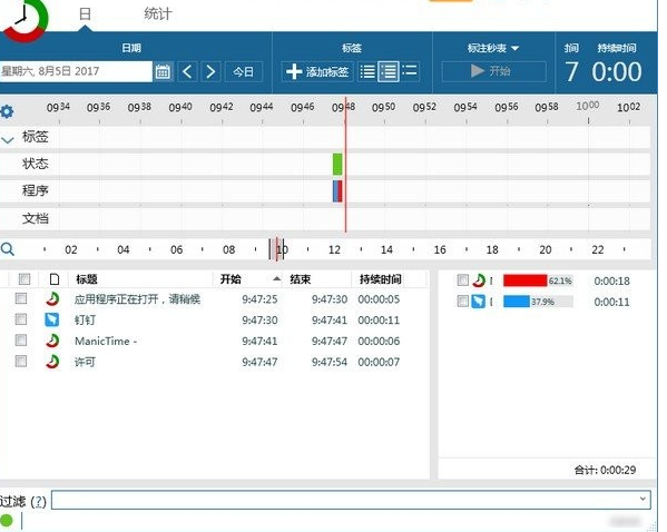 ManicTime时间管理软件0