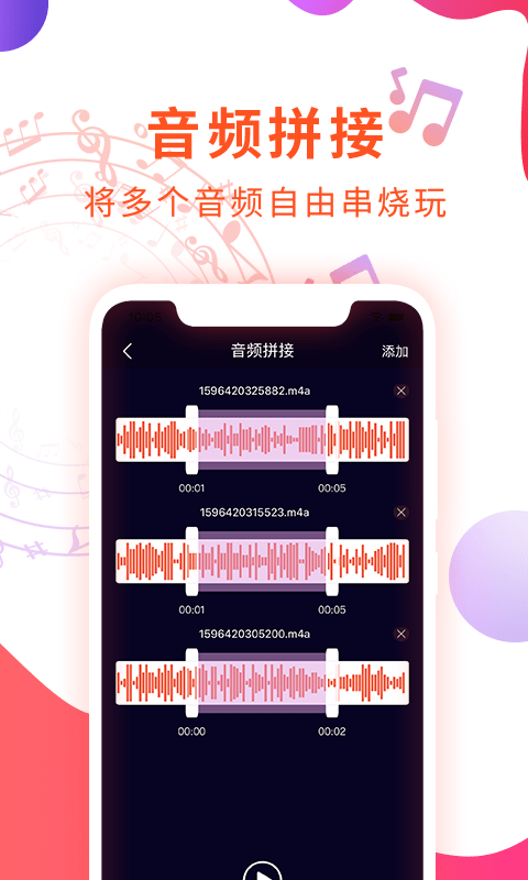 音频剪辑音乐提取器