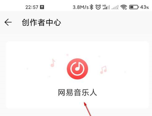 网易云音乐怎么入驻网易音乐人