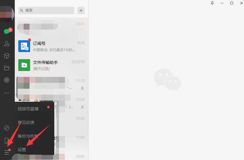 PC端微信视频没有声音怎么解决