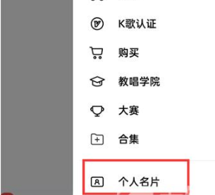全民k歌保存个人名片怎么操作