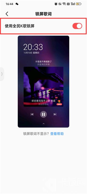 全民k歌锁屏歌词如何设置