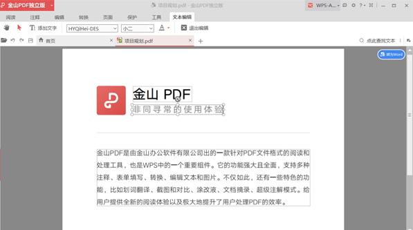 金山PDF