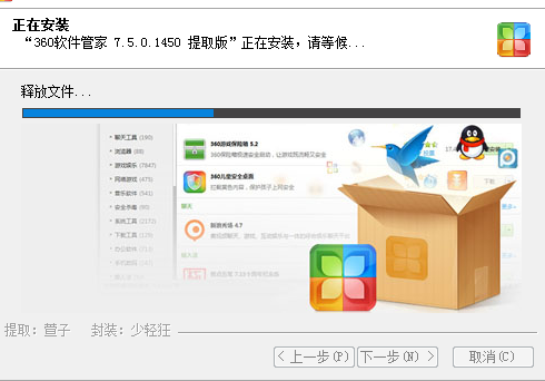 360软件管家
