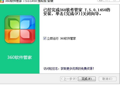 360软件管家