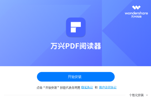 万兴PDF阅读器