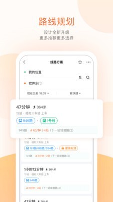 保定掌上公交4