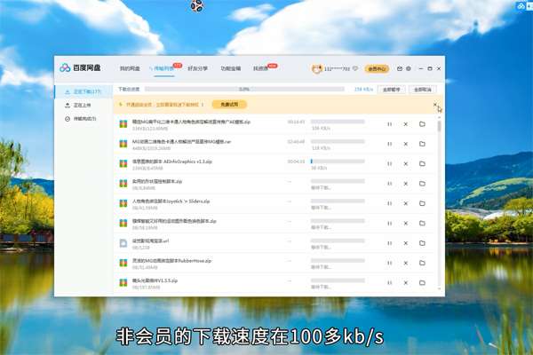百度网盘下载慢怎么处理