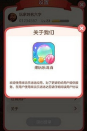 来玩乐消消3