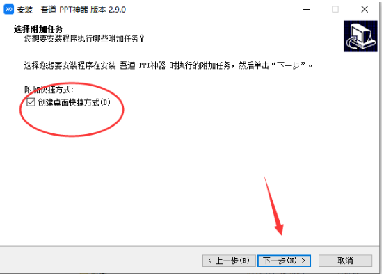 吾道PPT