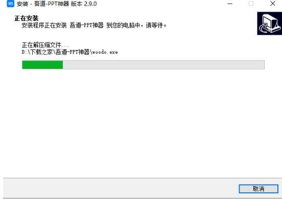 吾道PPT