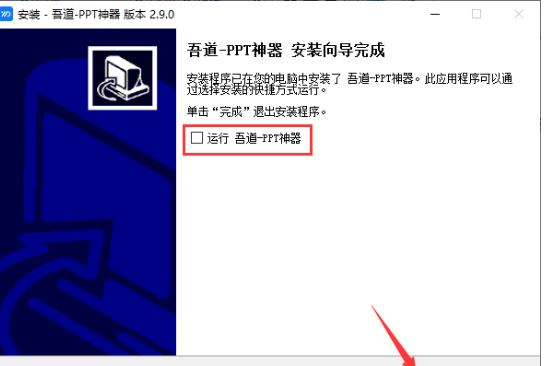 吾道PPT