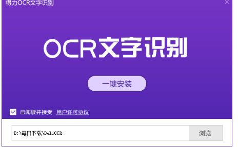 得力OCR文字识别