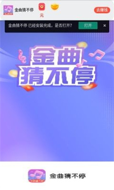金曲猜不停2