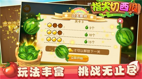 指尖切西瓜2