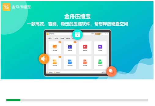 金舟压缩宝
