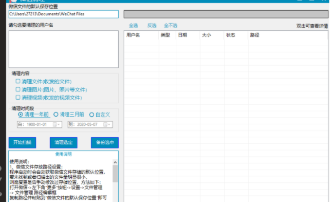 weChatCleaner0