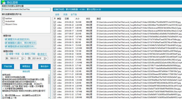 weChatCleaner