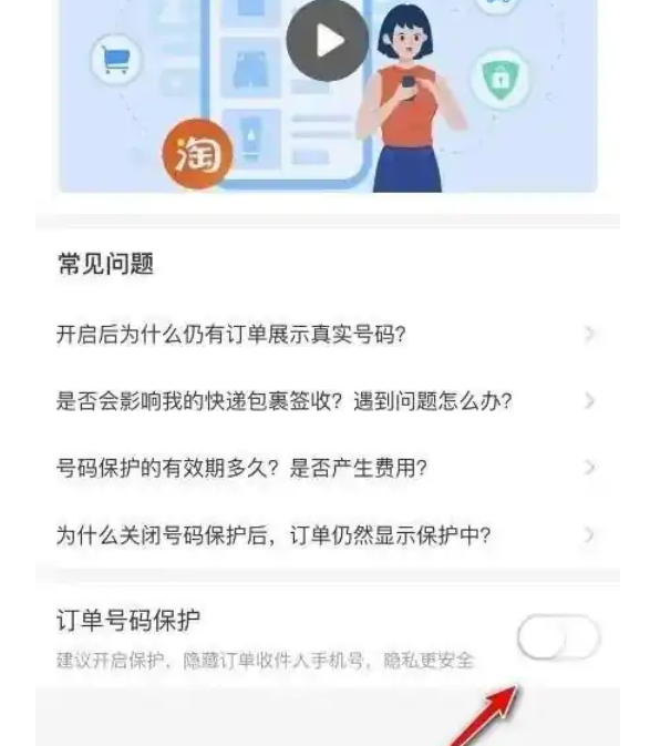 淘宝号码保护怎么收不到取件码