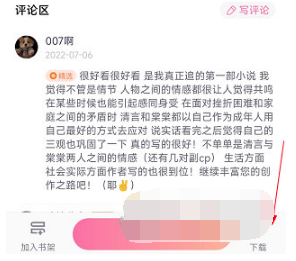 悸花乐读小说在哪里下载