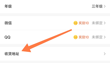 53伴学在什么地方添加收货地址