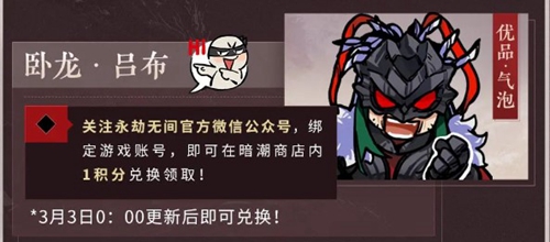 永劫无间吕布面具怎么获得