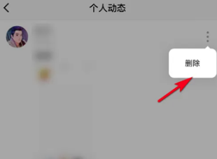 伊对动态怎么删除