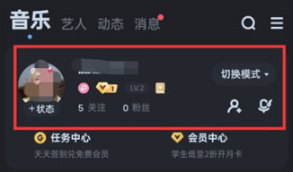 酷狗音乐如何隐藏动态