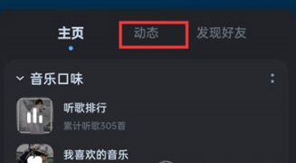 酷狗音乐如何隐藏动态